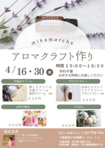 アロマルシェ　４月のサムネイル